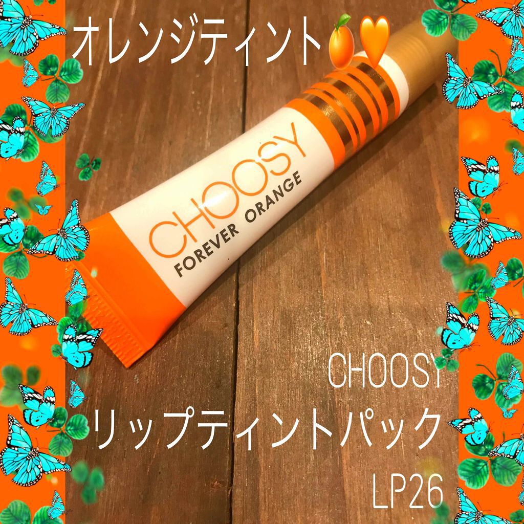 リップティントパック/CHOOSY/リップグロスを使ったクチコミ（1枚目）