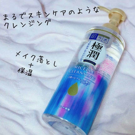 極潤プレミアム クレンジングヒアルロン液/肌ラボ/クレンジングジェルを使ったクチコミ(1枚目)