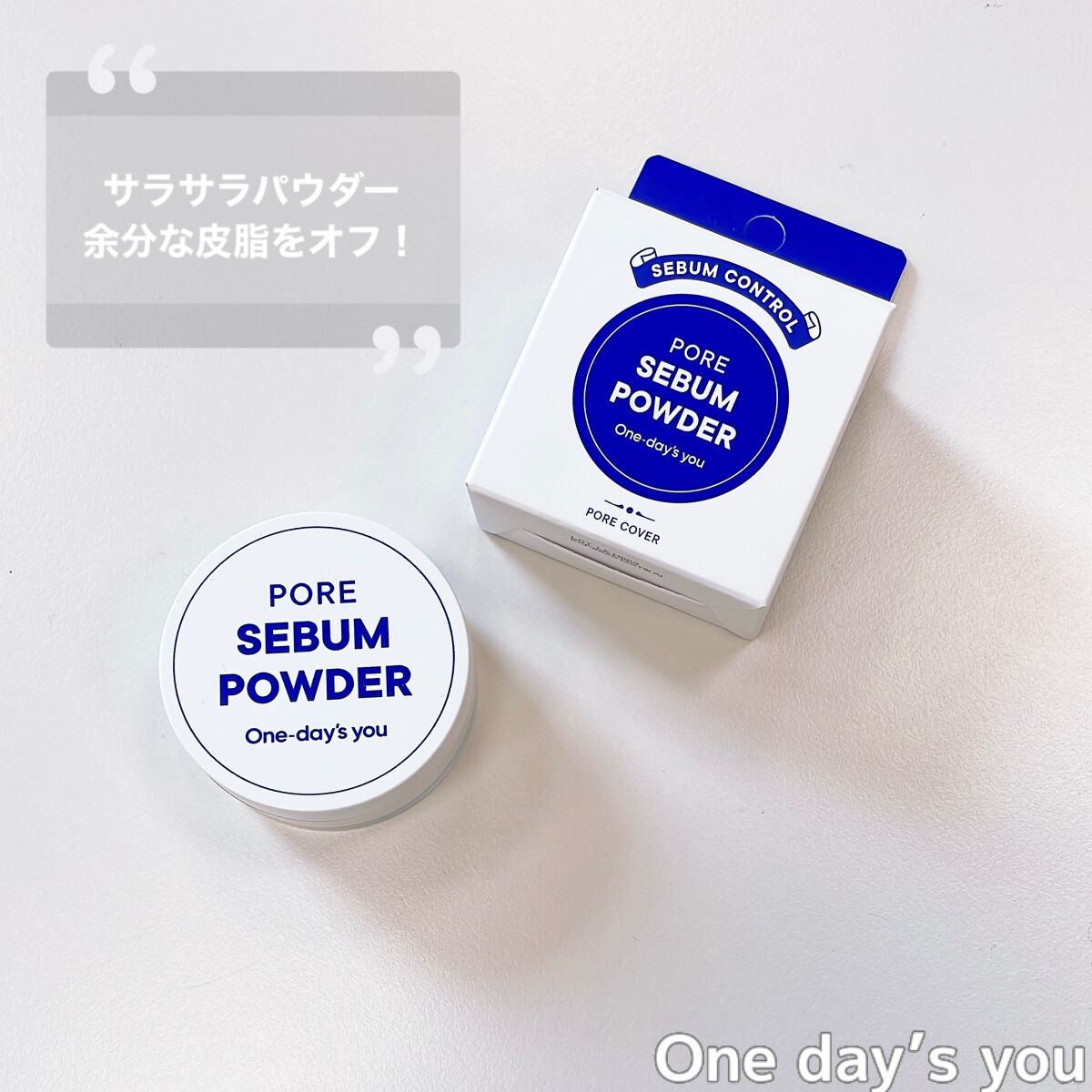 One day’s you 💧
ポアセバムパウダー

細かい粒子でお肌をさらさらに！
余分な油分をしっかりキャッチし
お肌のテカリを抑えます💖

前髪にも使用可能で前髪の
べたつきなどもしっかり綺麗に
さらさらにしてくれます🥰

暖か