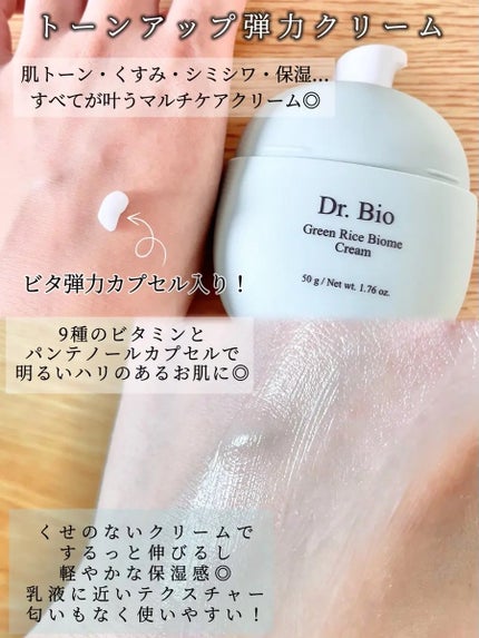 緑米ライスバイオーム™トーンアップ弾力クリーム/Dr.Bio/フェイスクリームを使ったクチコミ(2枚目)