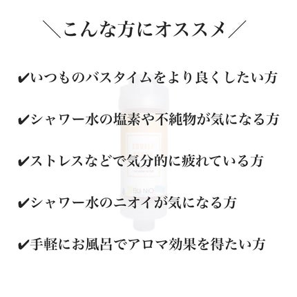 ファミリービタシャワーフィルター/BU:NIO/その他を使ったクチコミ(2枚目)