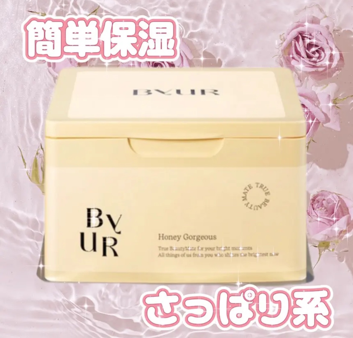 バイユア プランプハニー デイリーアクアセラムマスク/ByUR/シートマスク・パックを使ったクチコミ（1枚目）