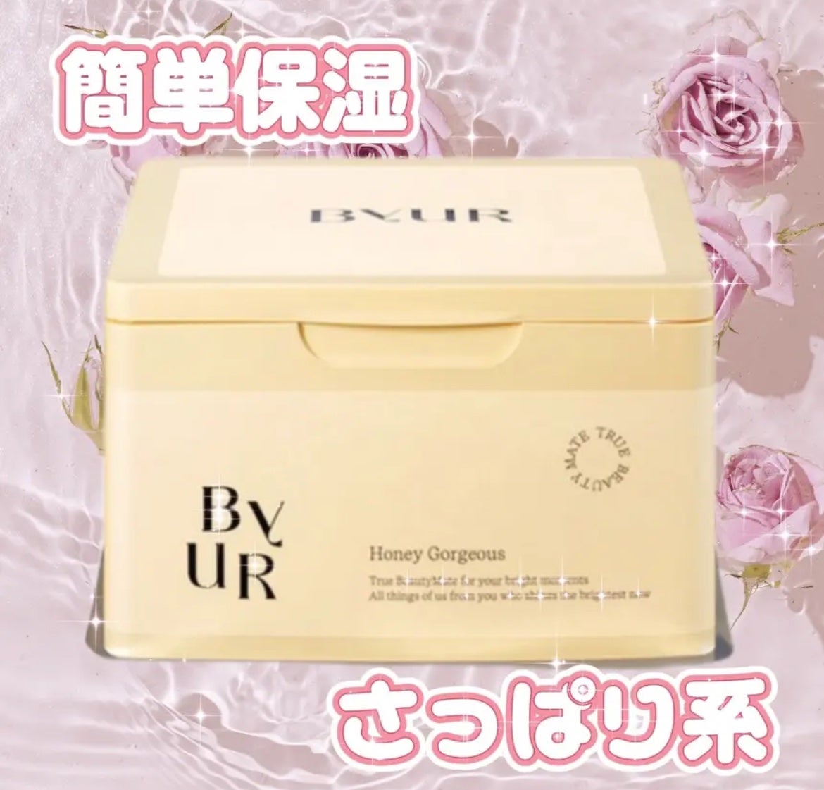 バイユア プランプハニー デイリーアクアセラムマスク/ByUR/シートマスク・パックを使ったクチコミ(1枚目)