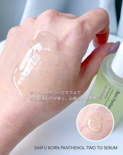 ボーンパンテノールトゥートゥーセラム/SAM'U/美容液を使ったクチコミ(4枚目)