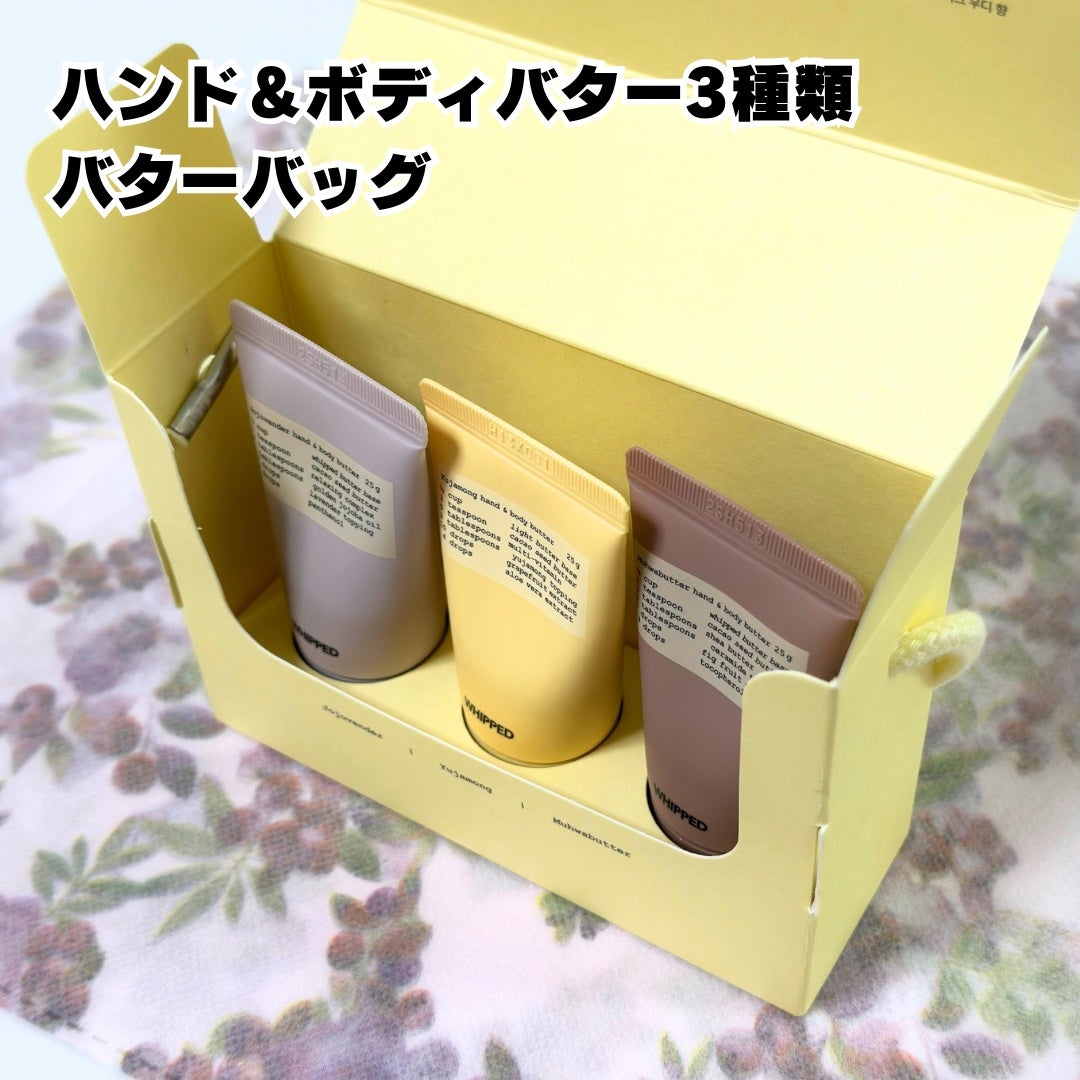 ホイップドハンド&ボディバター3種類バターバッグ/WHIPPED/ハンドクリームを使ったクチコミ(5枚目)