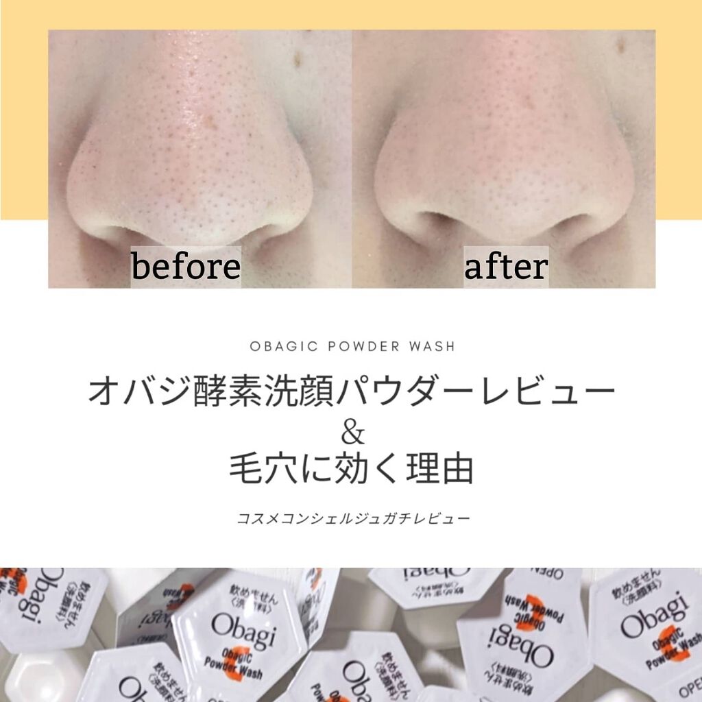 オバジC 酵素洗顔パウダー/オバジ/洗顔パウダーを使ったクチコミ(1枚目)