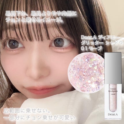 グリッターアイシャドウ/Dear.A/グリッターを使ったクチコミ(8枚目)