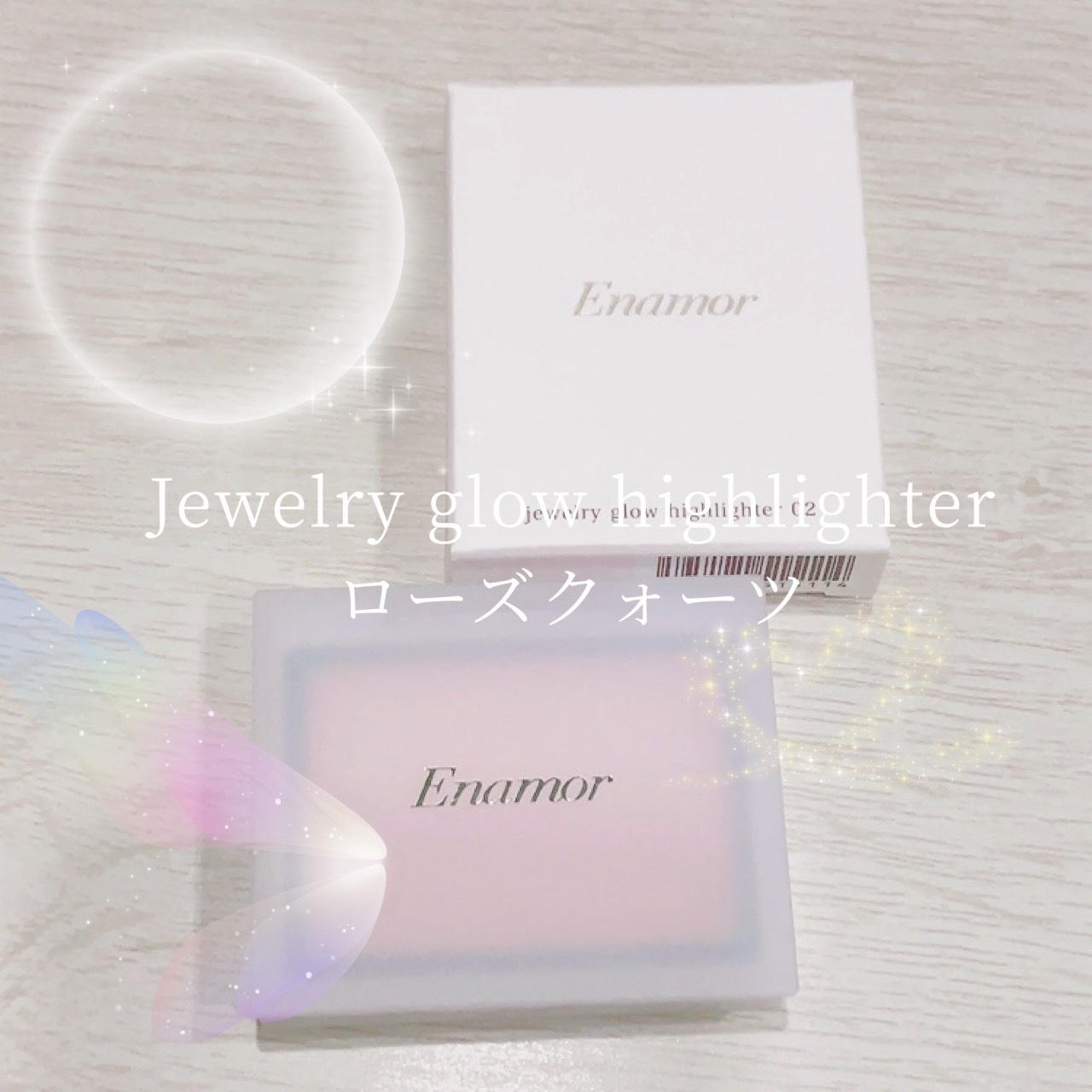 Enamor ジュエリーグロウハイライター/Enamor/パウダーハイライトを使ったクチコミ（1枚目）