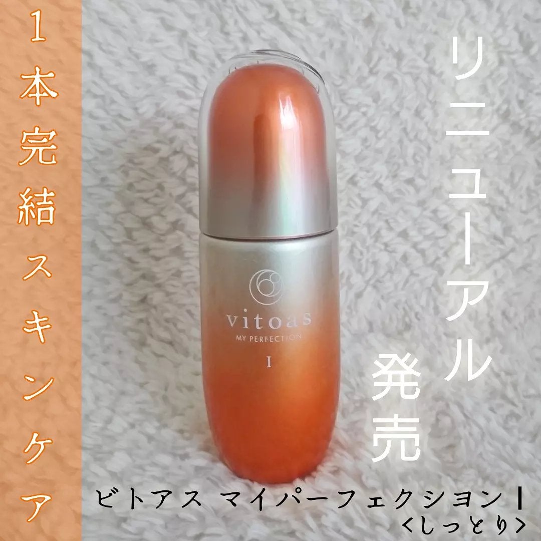 vitoas(ビトアス) マイパーフェクション I しっとり/vitoas/美容液を使ったクチコミ(1枚目)