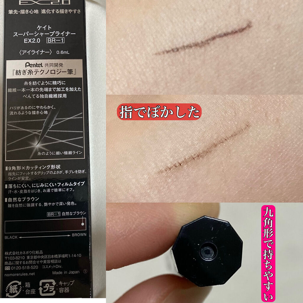 スーパーシャープライナーEX2.0 BR-1/KATE/リキッドアイライナーを使ったクチコミ（2枚目）