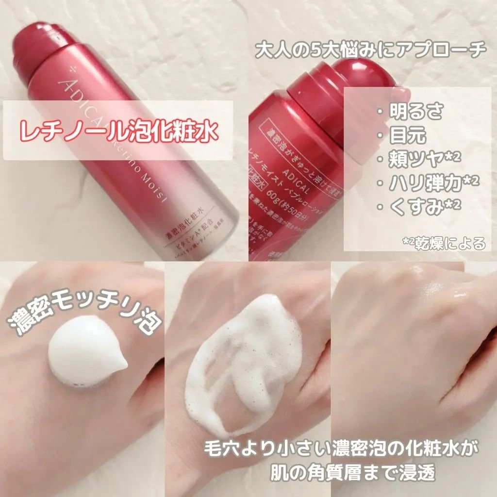 レチノモイスト バブルローション/ADICAL/化粧水を使ったクチコミ（2枚目）