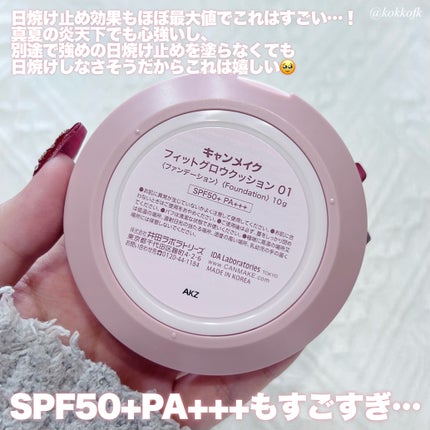 フィットグロウクッション/キャンメイク/クッションファンデーションを使ったクチコミ(7枚目)
