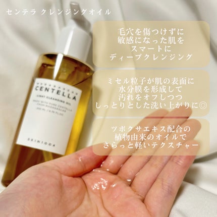センテラ ライトクレンジングオイル/SKIN1004/オイルクレンジングを使ったクチコミ(4枚目)