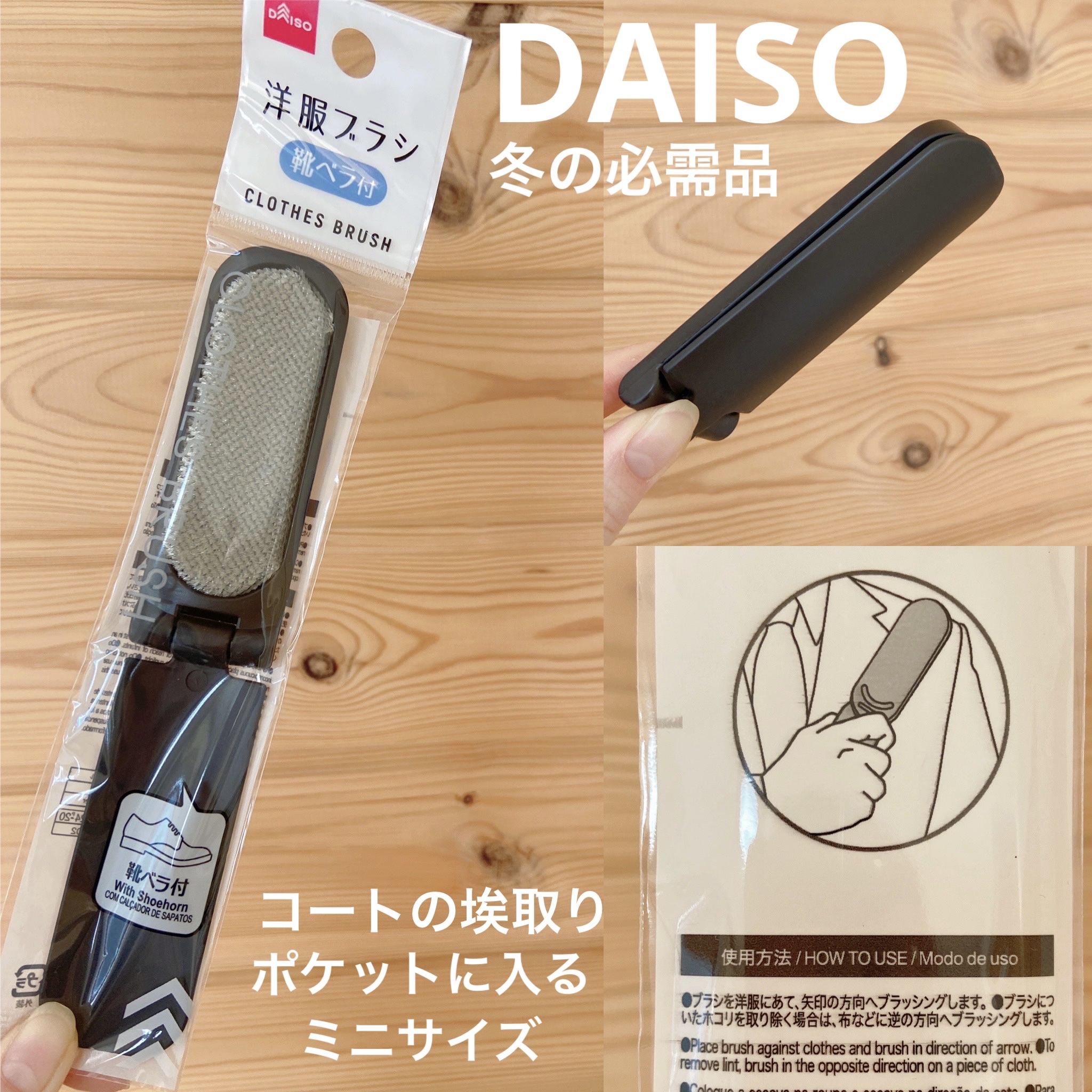 洋服ブラシ/DAISO/その他ランドリー用品を使ったクチコミ（1枚目）