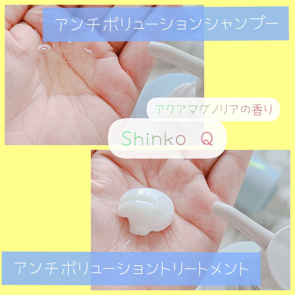 SQ アンチポリューションシャンプー/ShinkoQ/市販シャンプーを使ったクチコミ（2枚目）
