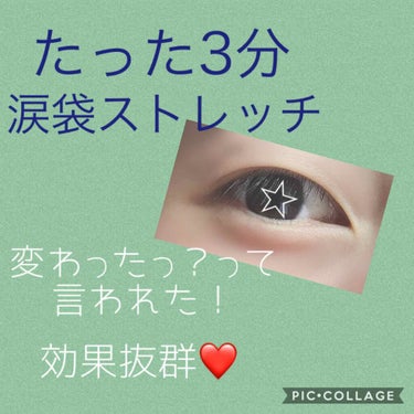 ⚠️目の動画あるのでご注意

皆さんこんにちはにこまる😊です！

今回は涙袋ストレッチをご紹介したいと思います！


これは、眼輪筋ってゆう目の周りの筋肉を鍛えるトレーニングです！

涙袋って顔の印象を