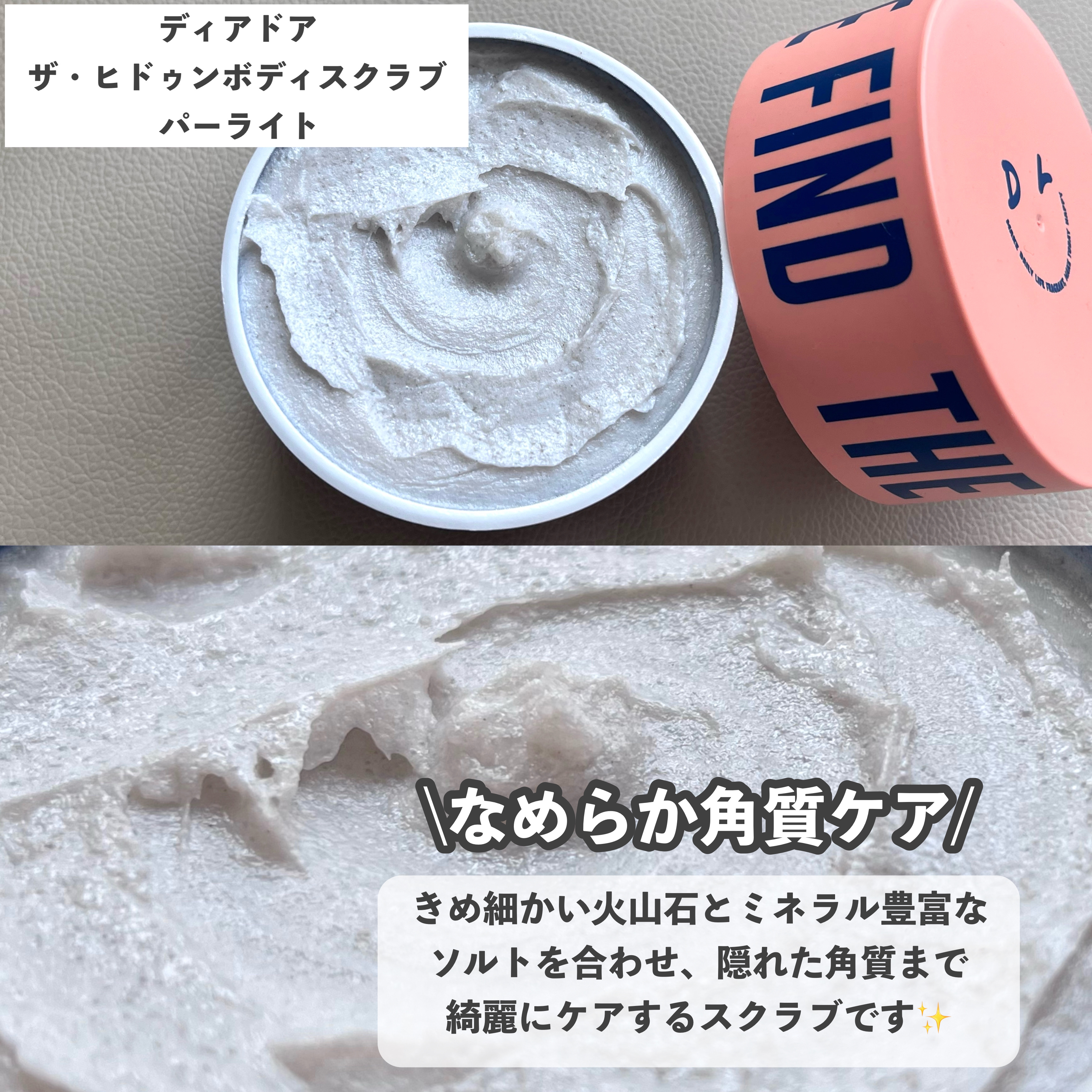 ボディスクラブ（パーライト×ソルト）/DearDoer/ボディスクラブを使ったクチコミ（2枚目）