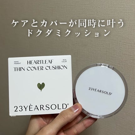 ハートリーフシーンカバークッション/23years old/クッションファンデーションを使ったクチコミ(1枚目)