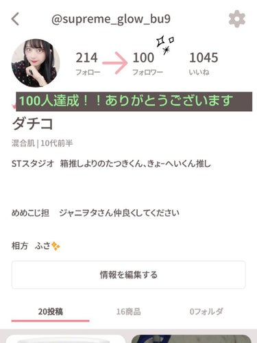 ダチコ on LIPS 「今更ですが、フォロワｰさん100人ありがとうございます🙇🙏✨素..」（1枚目）