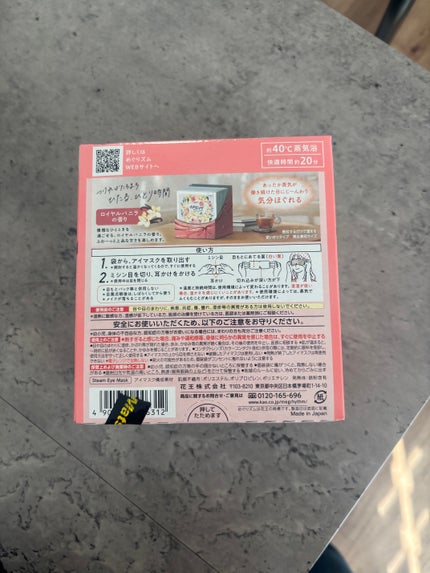めぐりズム 蒸気でホットアイマスク ロイヤルバニラの香り/めぐりズム/ホットアイマスクを使ったクチコミ(6枚目)