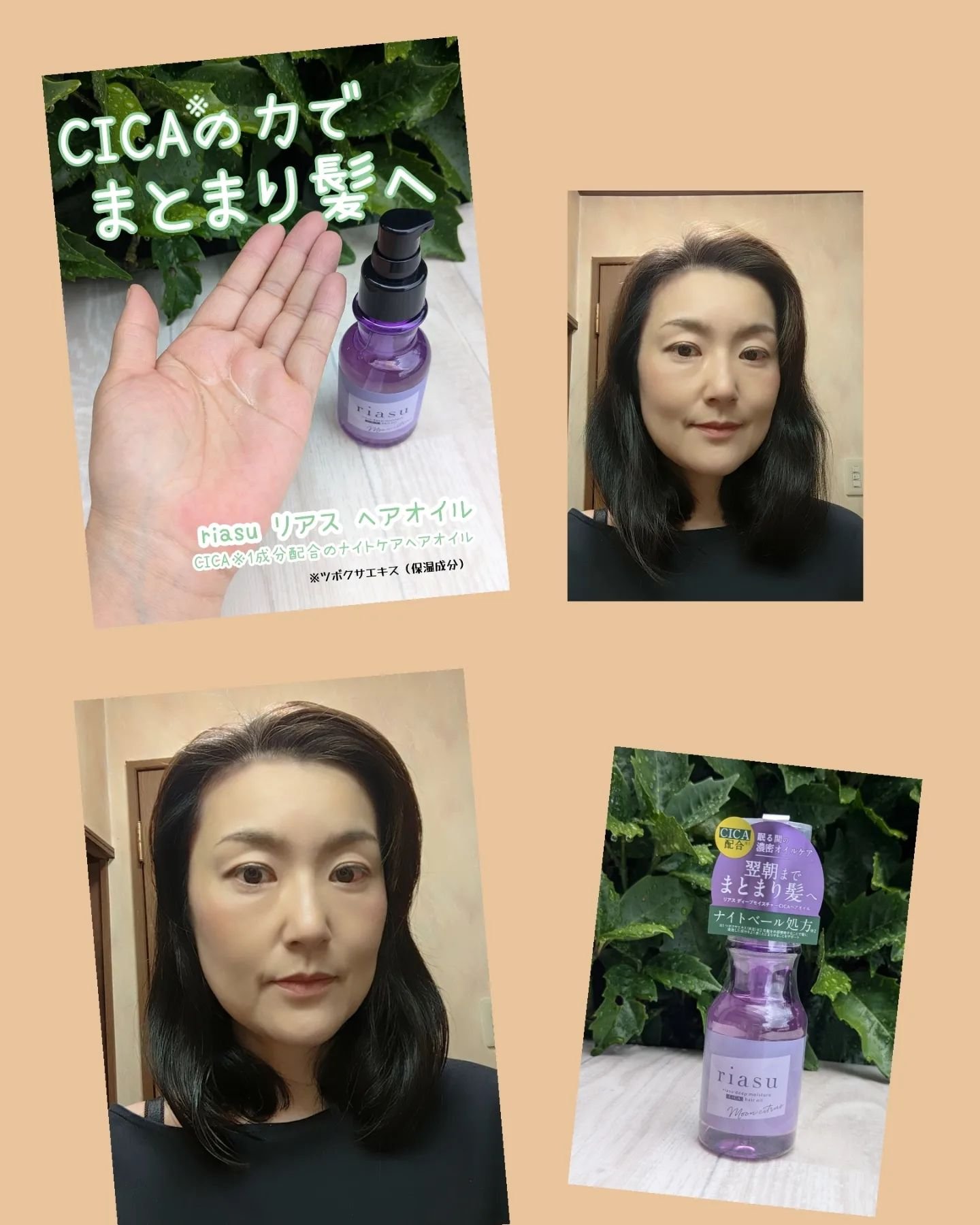 リアス ディープ モイスチャー シカ ヘアオイル/riasu/ヘアミルクを使ったクチコミ（3枚目）