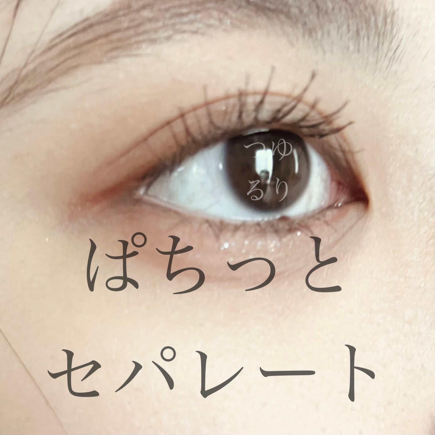 マスカラコーム メタルN(ナチュラル)/チャスティ/その他化粧小物を使ったクチコミ(1枚目)