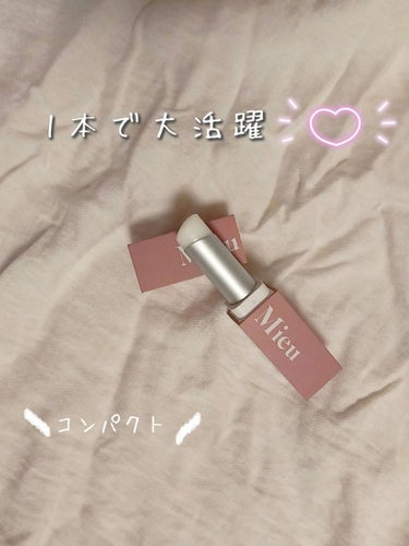 エスティック/MieuMieu/ヘアバームを使ったクチコミ（1枚目）