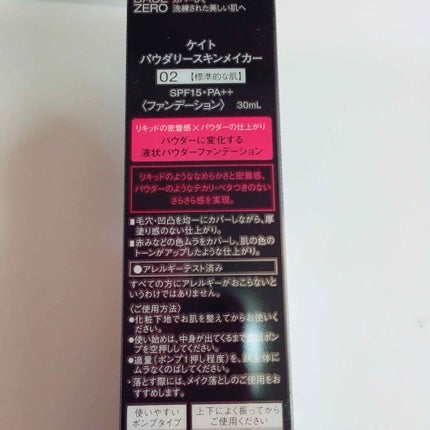 パウダリースキンメイカー/KATE/リキッドファンデーションを使ったクチコミ(2枚目)
