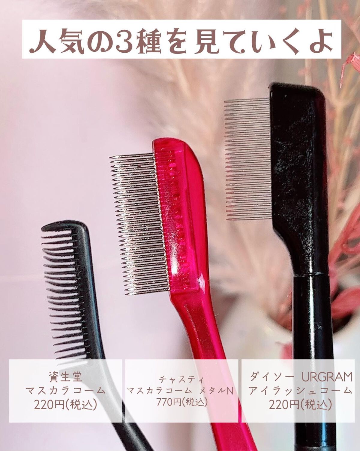 マスカラコーム 207/SHISEIDO/その他化粧小物を使ったクチコミ(2枚目)