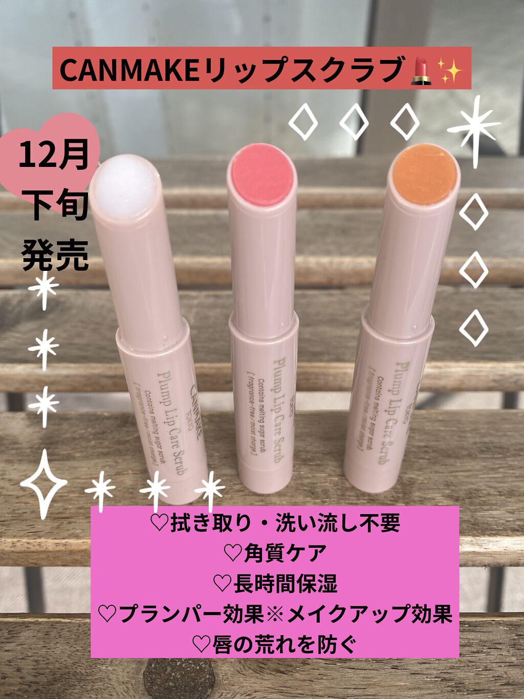 プランプリップケアスクラブ/キャンメイク/リップスクラブを使ったクチコミ（1枚目）