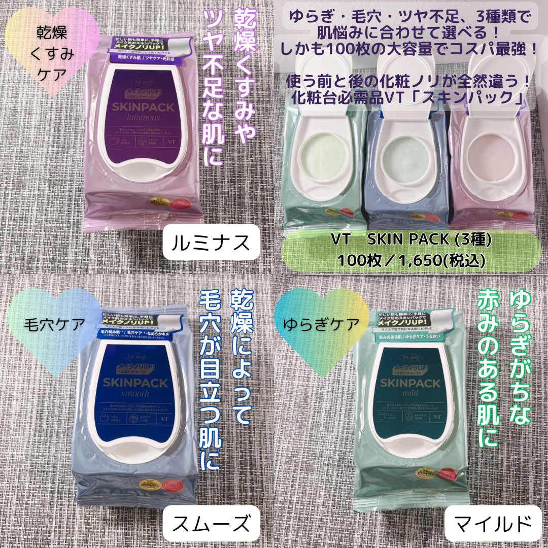 スムーズスキンパック/VT/シートマスク・パックを使ったクチコミ（2枚目）