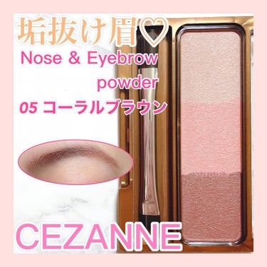 💟垢抜け眉に大変身🦸🏼‍♀️💟
⁡
・－・－・－・－・－・－・－・－・－
【CEZANNE】
ノーズ＆アイブロウパウダー
05 コーラルブラウン
638円(税込)
・－・－・－・－・－・－・－・－・－
