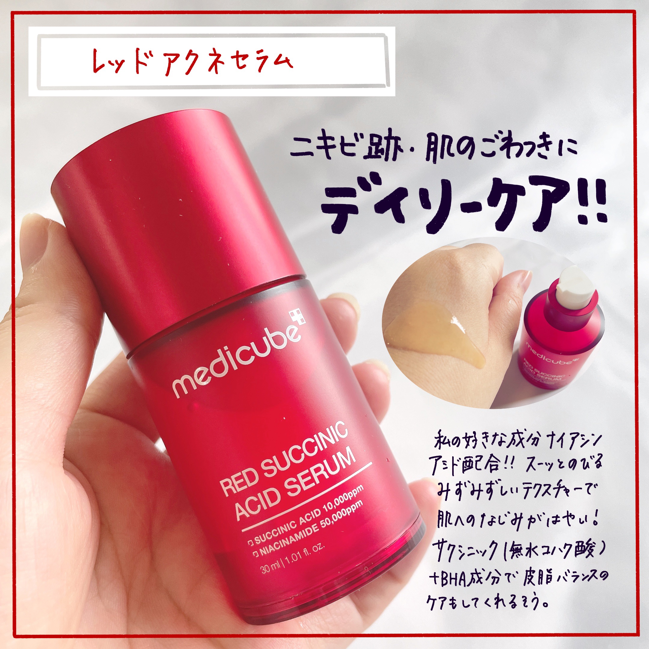 レッドアクネピーリングセラム/MEDICUBE/美容液を使ったクチコミ（3枚目）