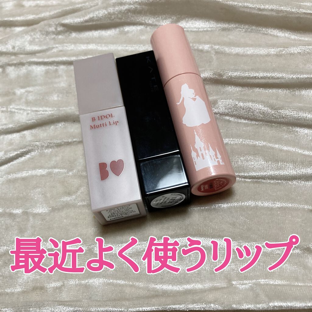 むっちリップ/b idol/口紅を使ったクチコミ（1枚目）