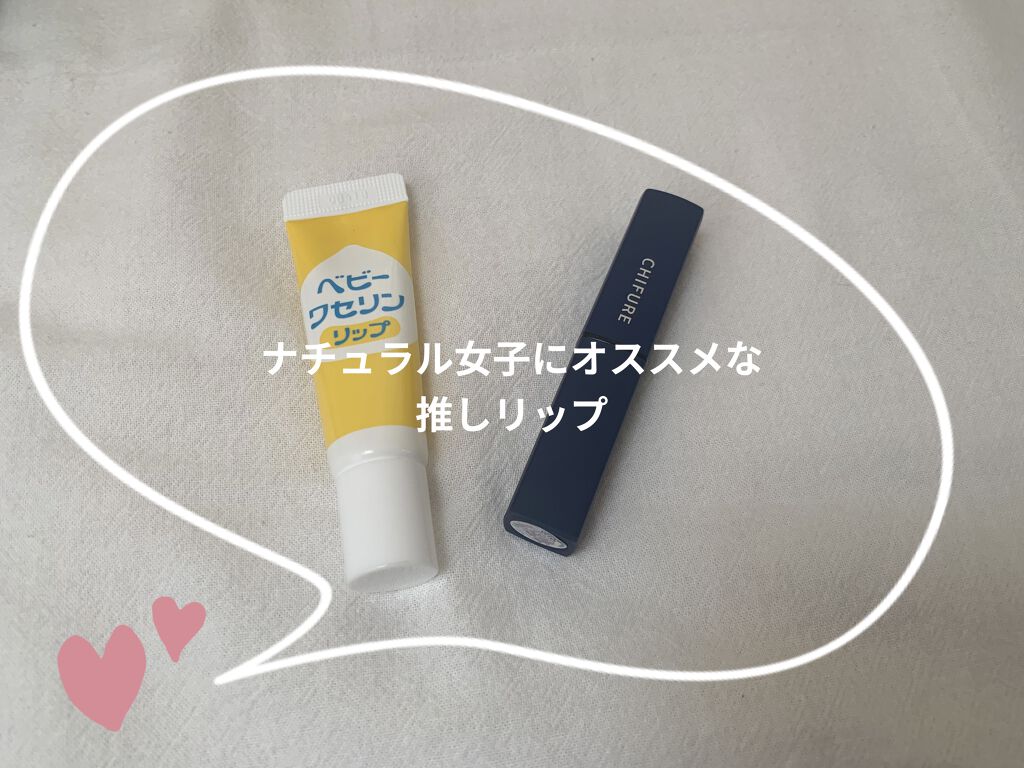 リップスティック Y 651 ベージュ系/ちふれ/口紅を使ったクチコミ（1枚目）