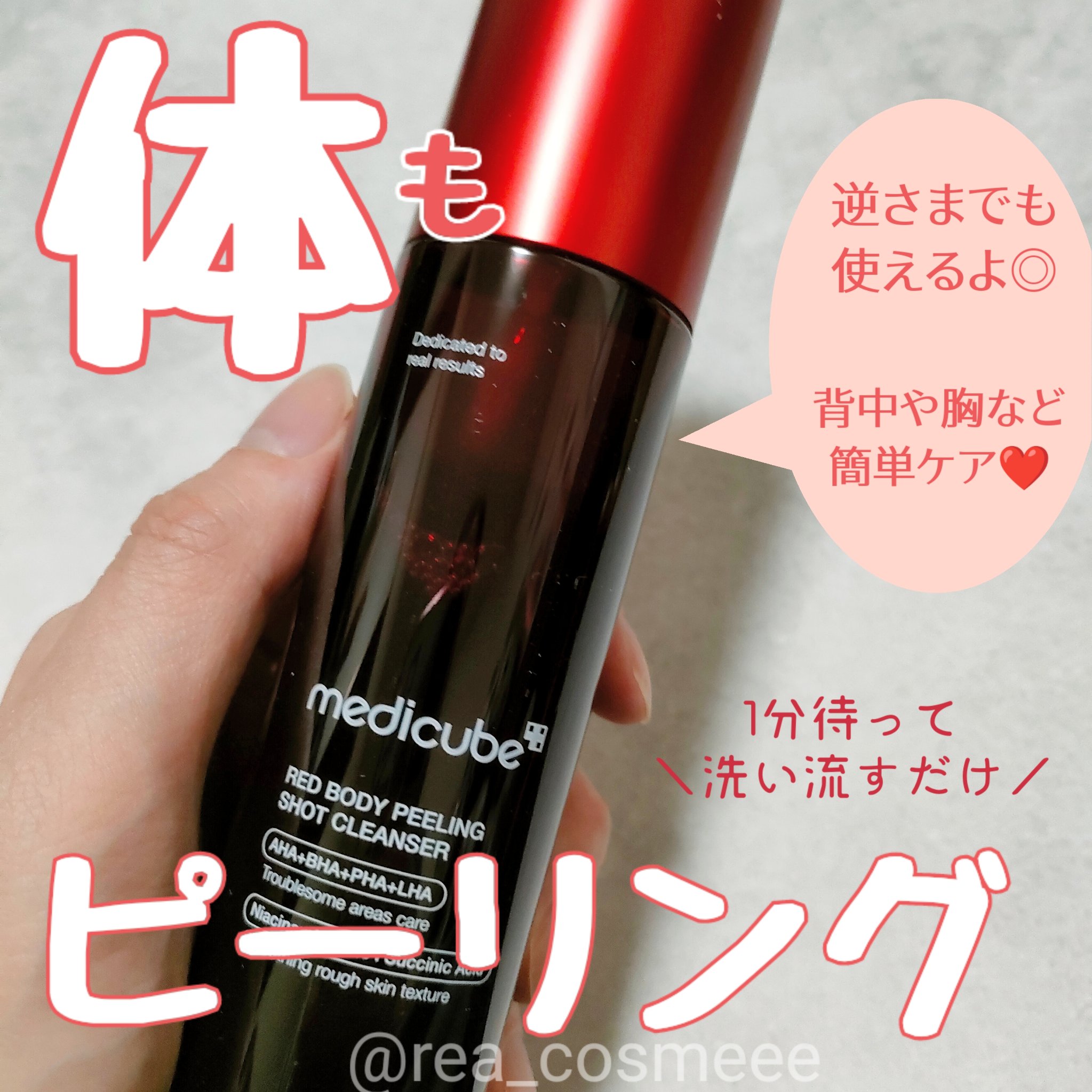 レッドアクネ ボディピーリングショット/MEDICUBE/ピーリングを使ったクチコミ（1枚目）