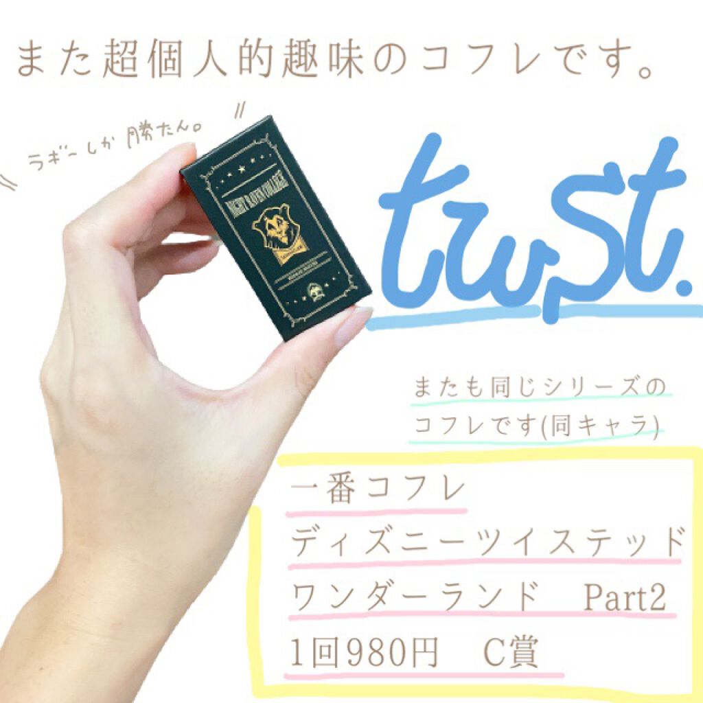 一番コフレ ツイステッドワンダーランド/ビューロ/その他を使ったクチコミ（1枚目）