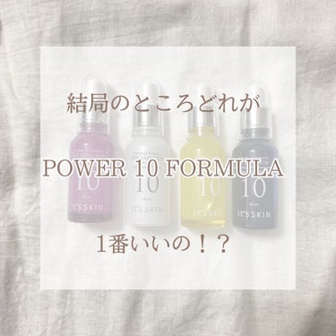 POWER　10　FORMULA　LI　EFFECTOR/It's skin/美容液を使ったクチコミ（1枚目）