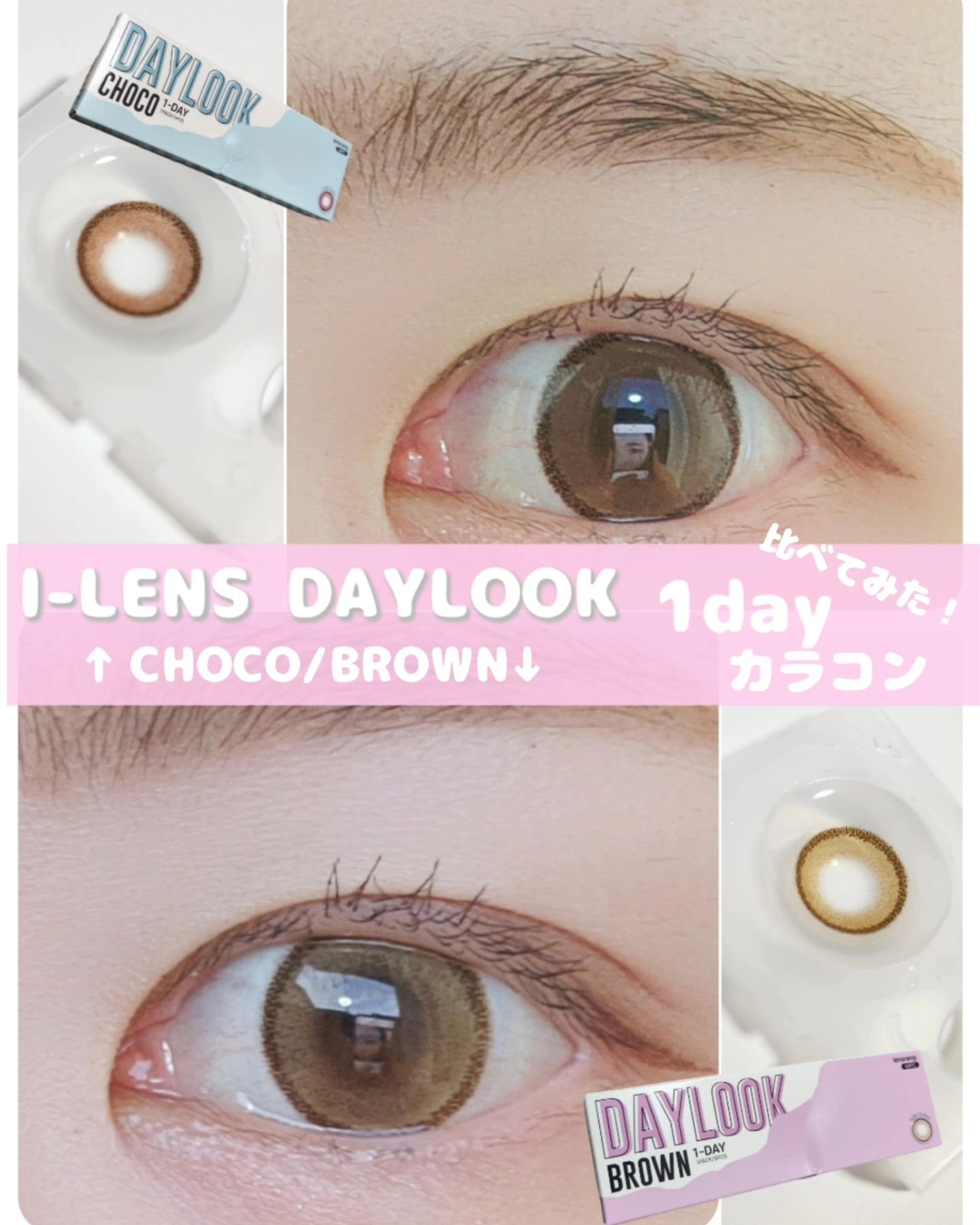 DAYLOOK 1DAY/LensRang/ワンデー（１DAY）カラコンを使ったクチコミ（1枚目）
