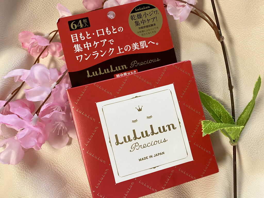 ルルルンプレシャス 部分用マスク/ルルルン/シートマスク・パックを使ったクチコミ（1枚目）