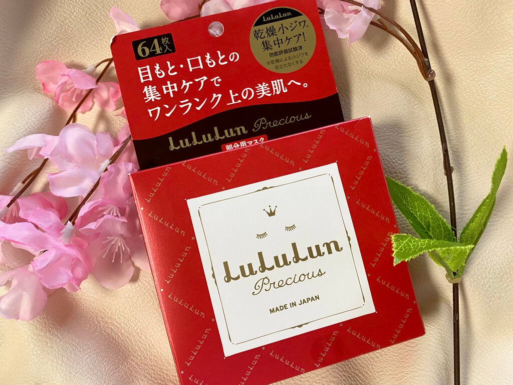 ルルルンプレシャス 部分用マスク/ルルルン/シートマスク・パックを使ったクチコミ(1枚目)