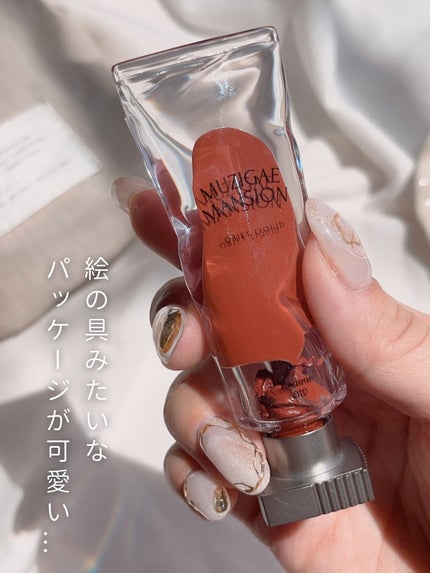 オブジェリキッド/MUZIGAE MANSION/口紅を使ったクチコミ(2枚目)