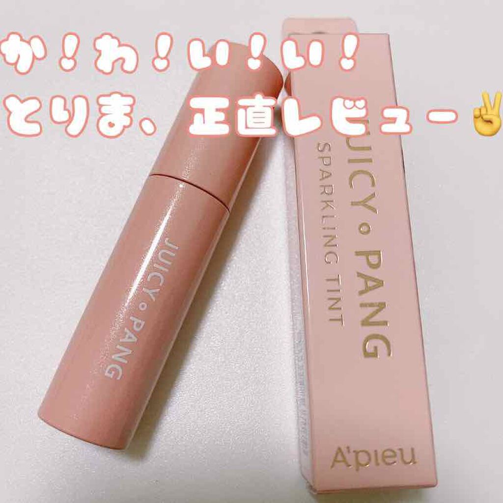 アピュー ジューシーパン スパークリングティント/A’pieu/口紅を使ったクチコミ(1枚目)
