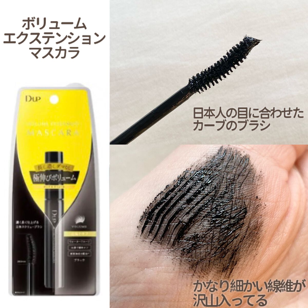 ボリュームエクステンション マスカラ/D-UP/マスカラを使ったクチコミ(6枚目)