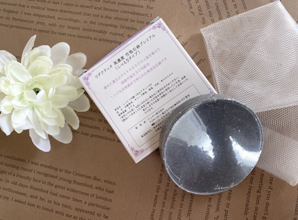 高濃度 竹塩石鹸プレミアム しっとりタイプ/Reductio/ボディ石鹸を使ったクチコミ（2枚目）