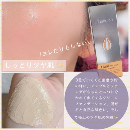 Dual Ampoule Cover Cream/Hidear lab/クリーム・エマルジョンファンデーションを使ったクチコミ(2枚目)