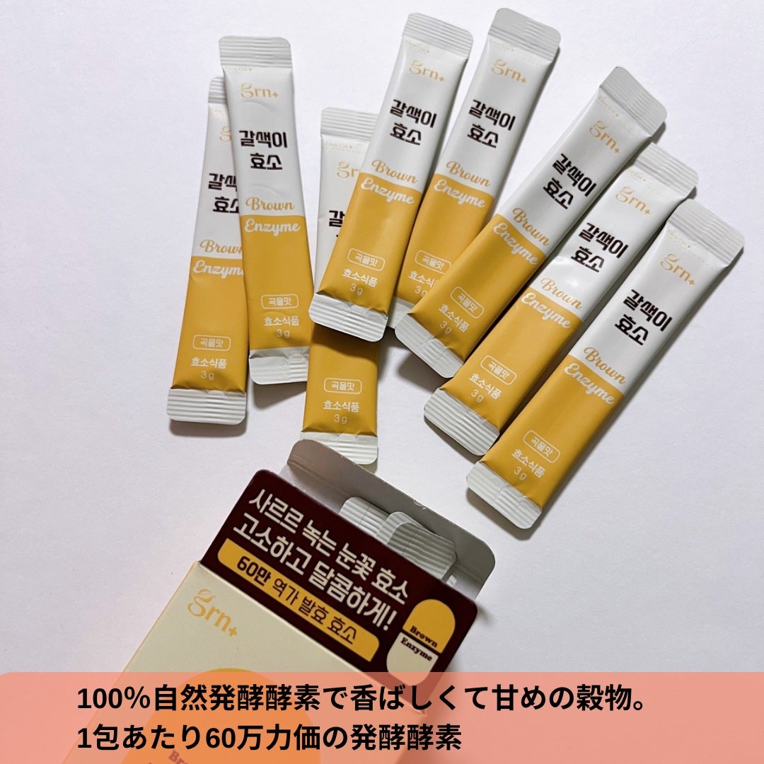 プレミアムバランス 酵素フィットプラス/grn+/美容サプリメントを使ったクチコミ(2枚目)