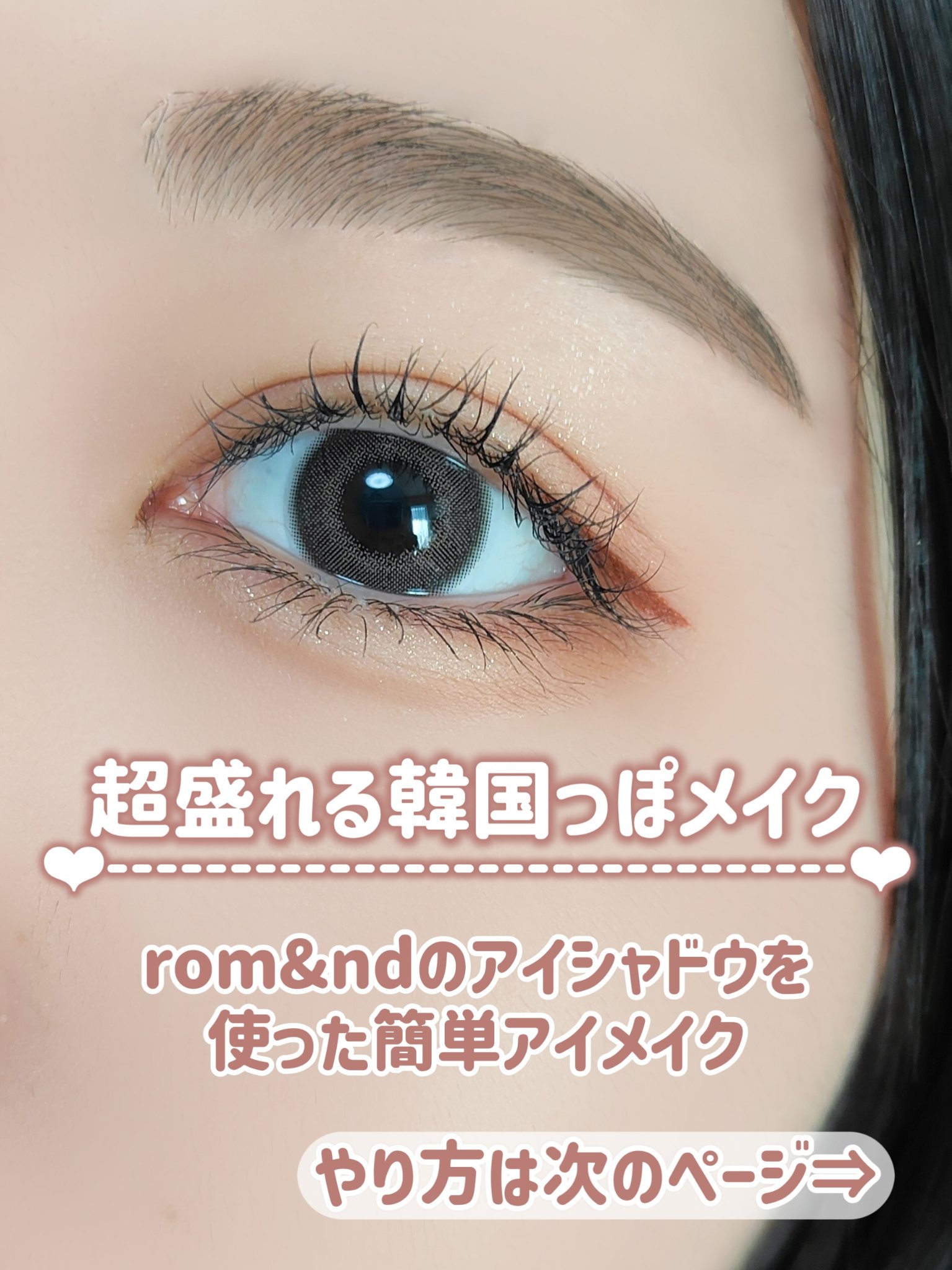 アイメイク方法》ダブルラインエキスパート｜KATEの使い方 -【韓国っぽ