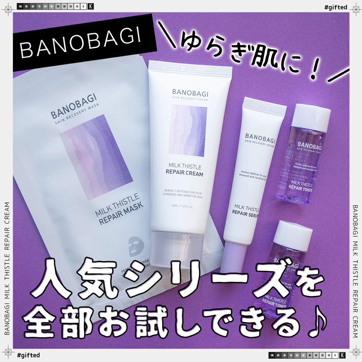 ミルクシスル リペアクリーム/BANOBAGI/フェイスクリームを使ったクチコミ(1枚目)