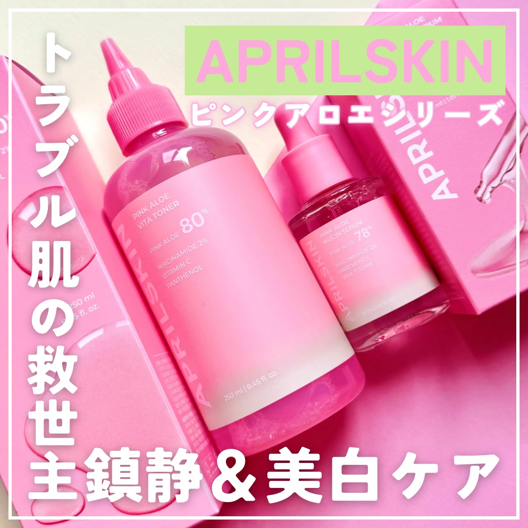 ピンクアロエビタトナー/APRILSKIN/化粧水を使ったクチコミ（1枚目）